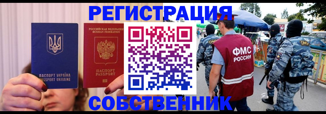 временная прописка в Называевске
