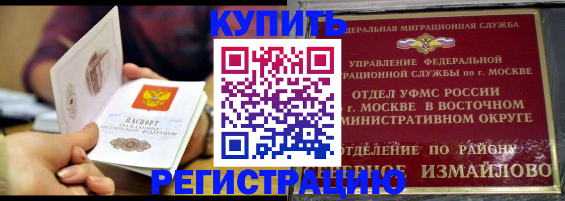 временная регистрация законно в Называевске
